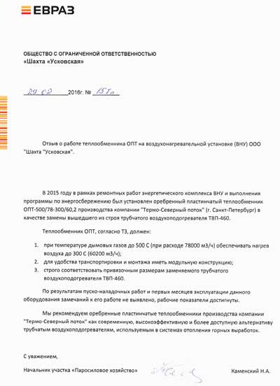 отзывы на рекуператоры-opt-evraz-small