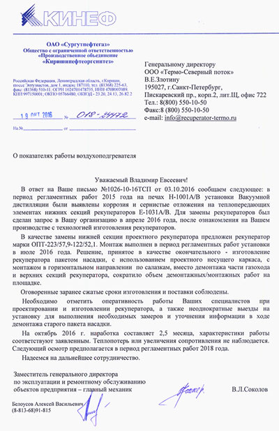 отзывы на рекуператоры-opt-kinef-small