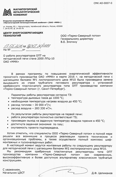 отзывы о рекуператорах-opt-mmk2-small