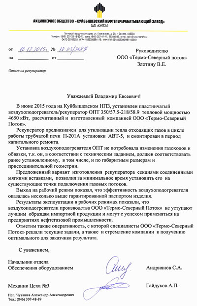 отзывы на рекуператоры-opt-rn-small